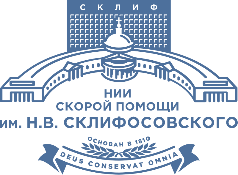 НИИ скорой помощи им. Н.В. Склифосовского