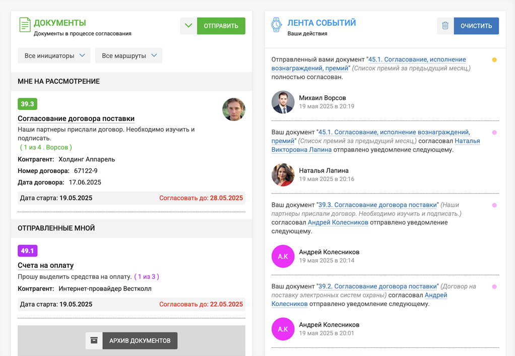 Автоматизация документооборота