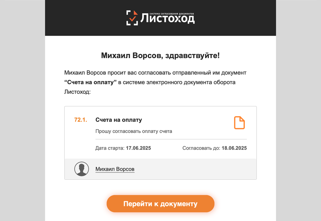 Моментальные уведомления